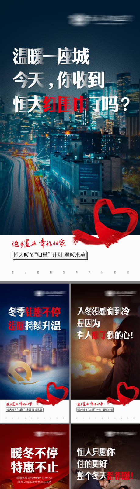 源文件下载【送围巾活动海报】编号：99490012872489059