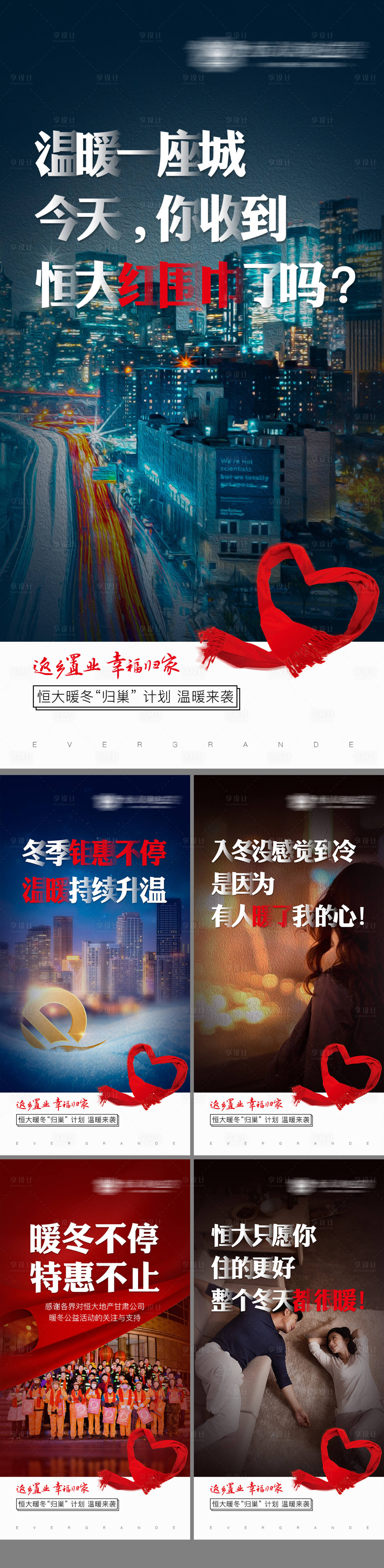 源文件下载【送围巾活动海报】编号：99490012872489059