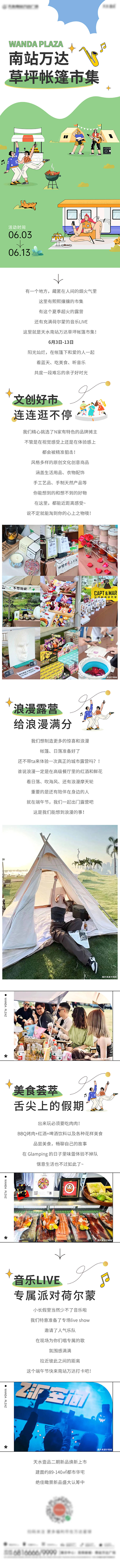 源文件下载【享设计】搜索编号：86390012936615871【帐篷集市长图】