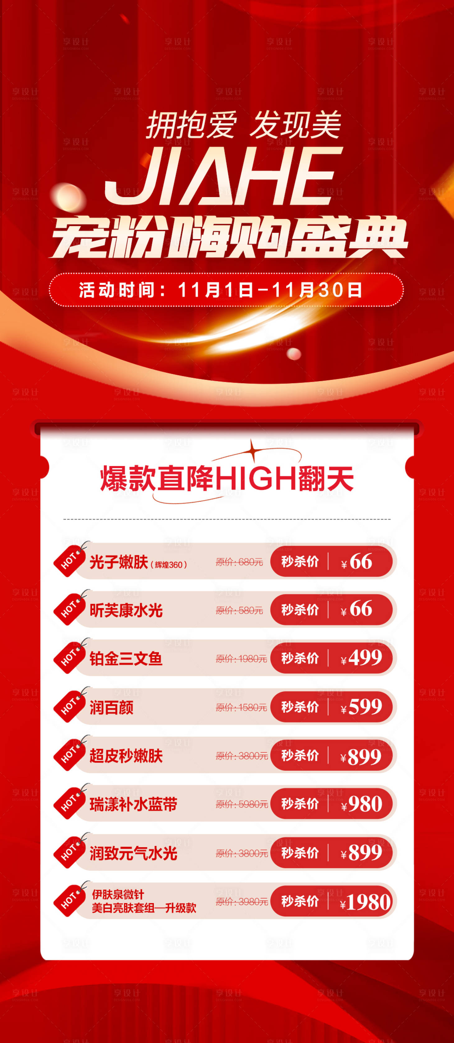 源文件下载【享设计】搜索编号：90190012841099059【宠粉嗨购盛典】