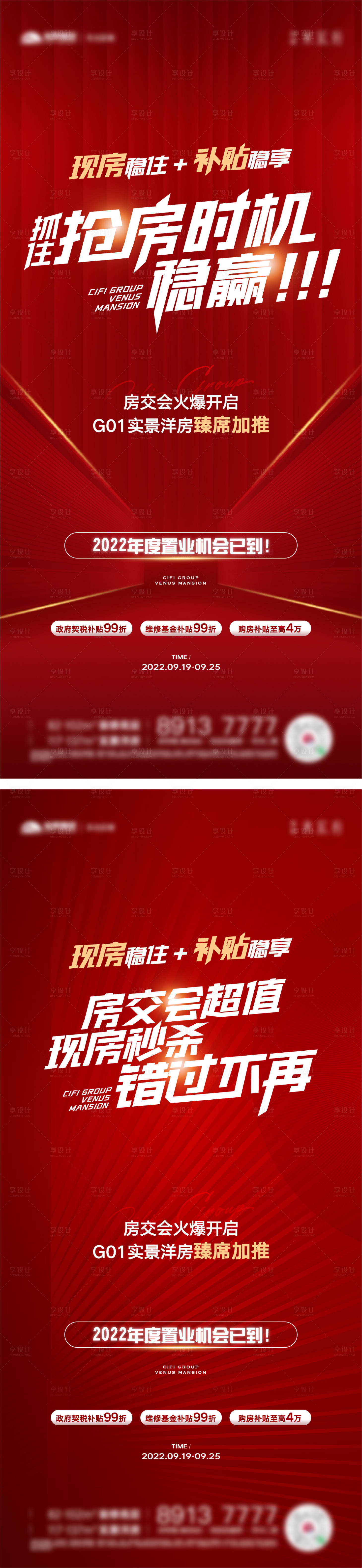 源文件下载【地产热销红色加推系列活动海报】编号：98680012692275966