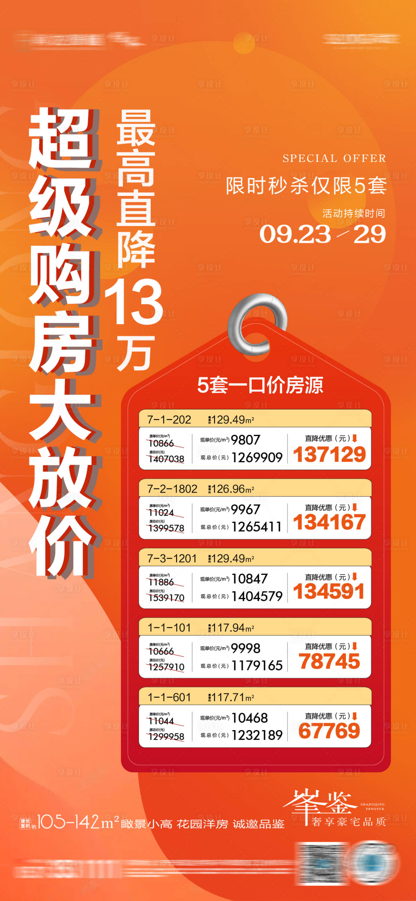 源文件下載【享設計】搜索編號：89140012667727721【鉅惠一口價海報】