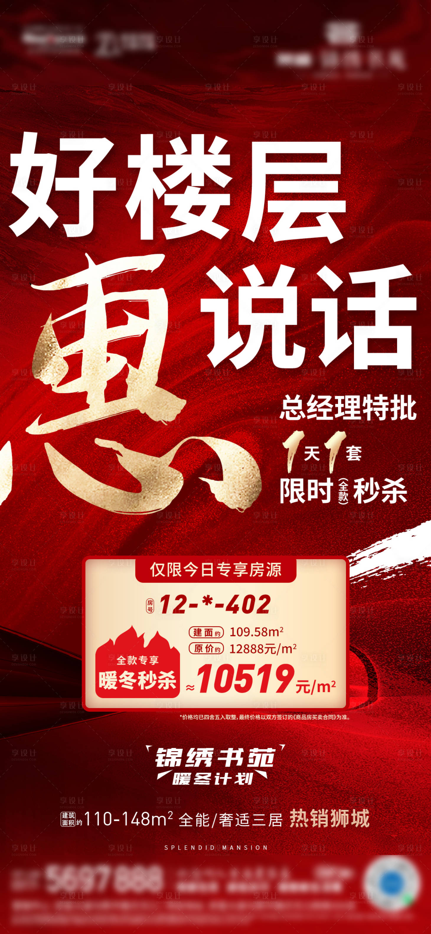 源文件下载【优惠特价房海报单图】编号：61980012879754755
