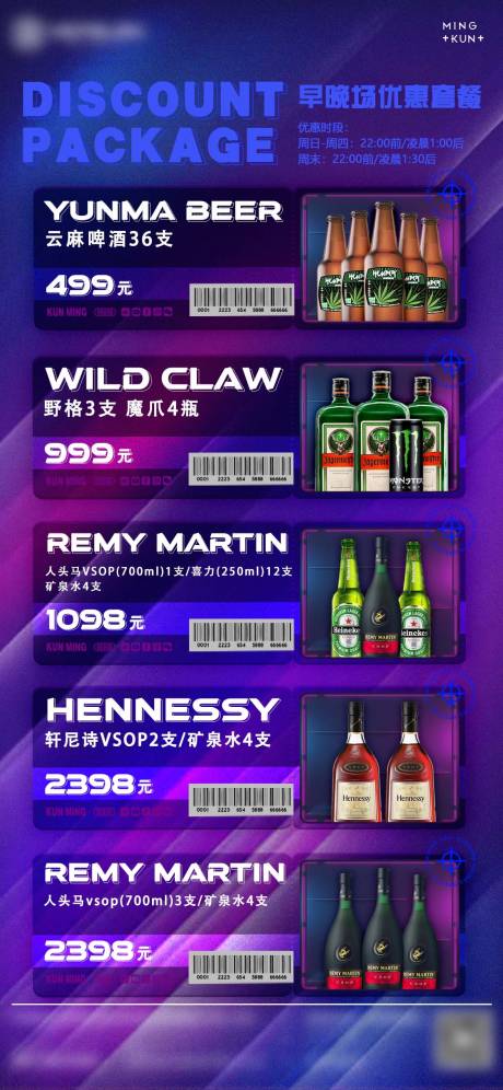 源文件下载【夜店酒吧酒水单早晚场优惠套餐海报】编号：46250012844501883