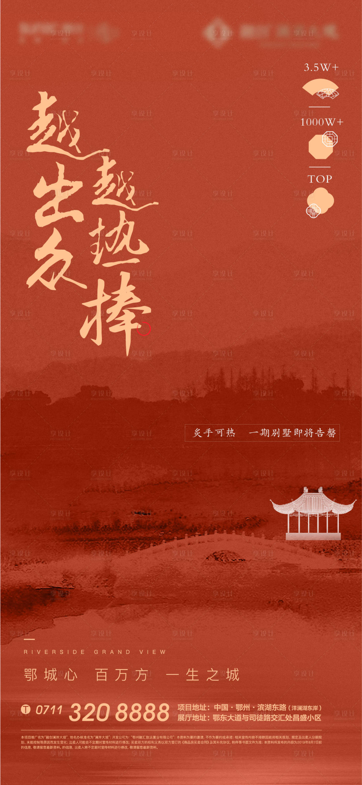 源文件下載【享設計】搜索編號：62130012510232026【紅色熱銷故宮中式地產加推質感激勵清盤】