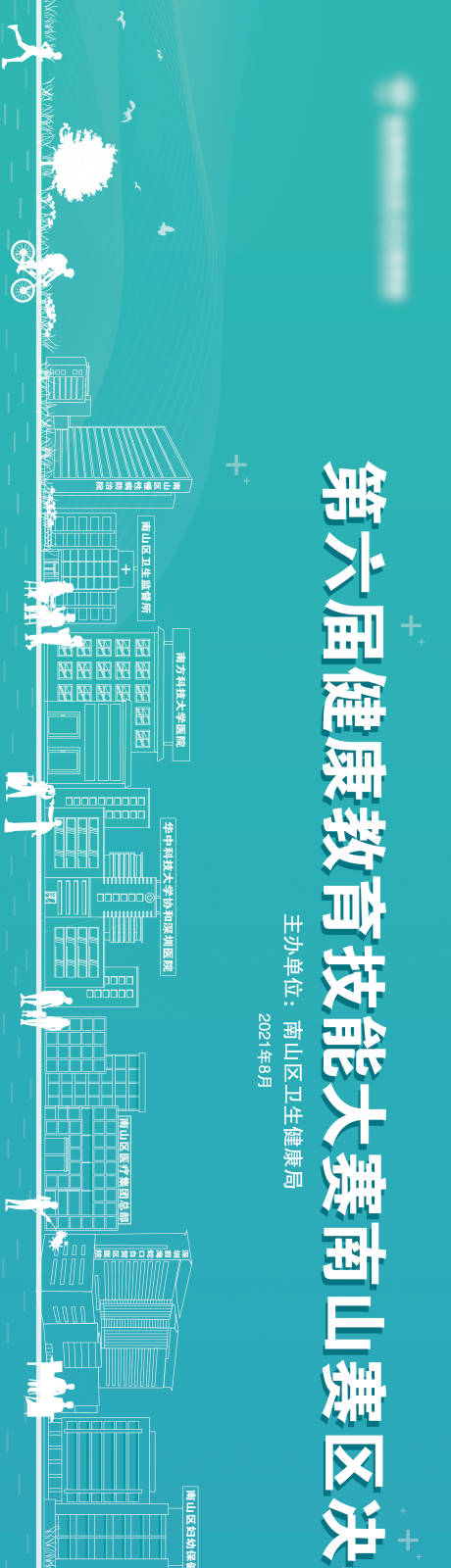 源文件下载【医疗健康活动背景板】编号：15800013024523970