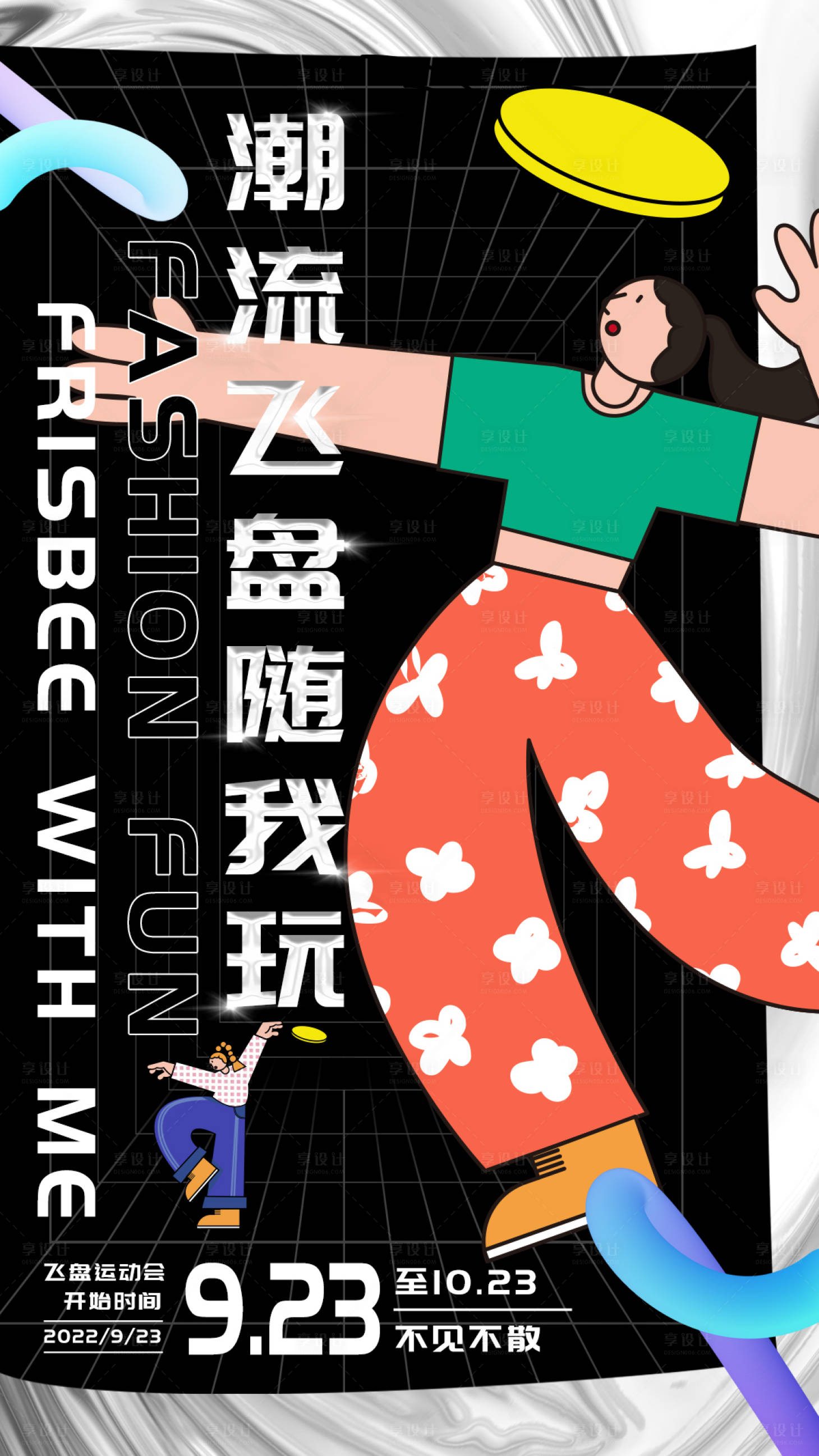 源文件下載【享設(shè)計(jì)】搜索編號(hào)：35310012585978406【酸性運(yùn)動(dòng)時(shí)尚潮流飛盤(pán)海報(bào)】