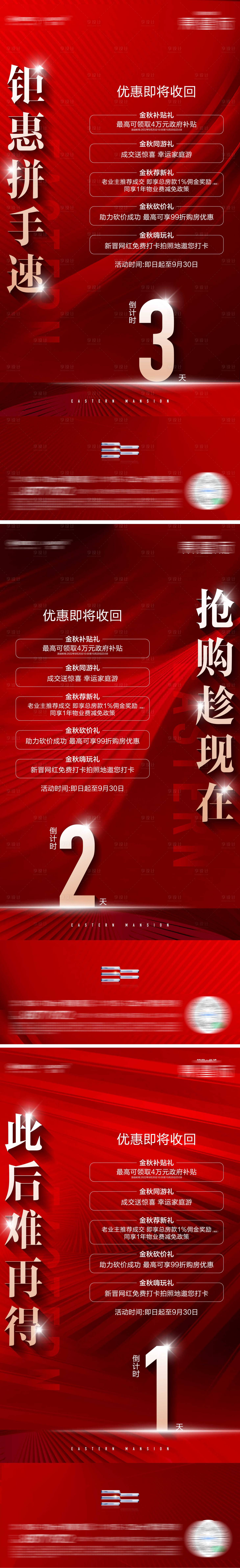 源文件下载【热销倒计时海报】编号：50410012792896276