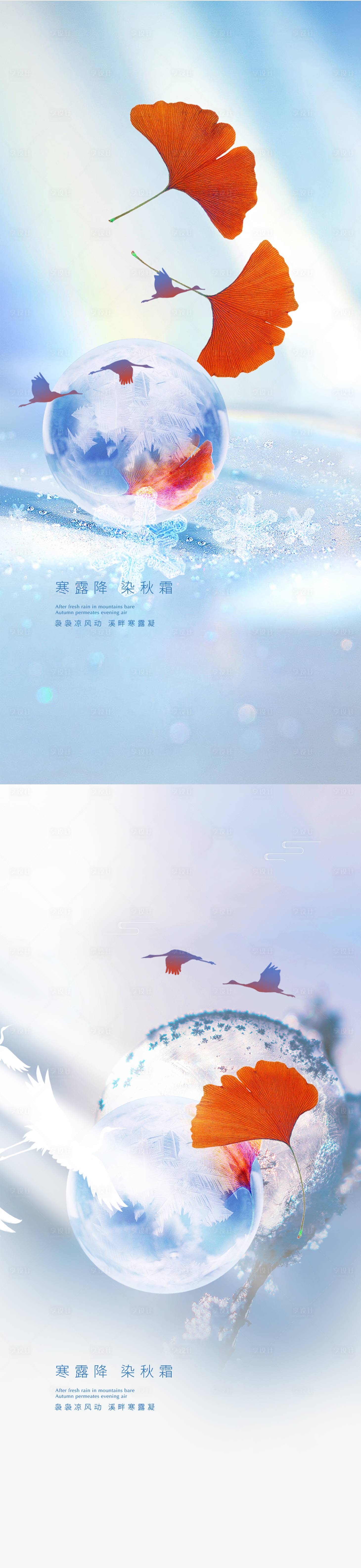 源文件下载【享设计】搜索编号：36710012521925233【地产寒露节气海报】