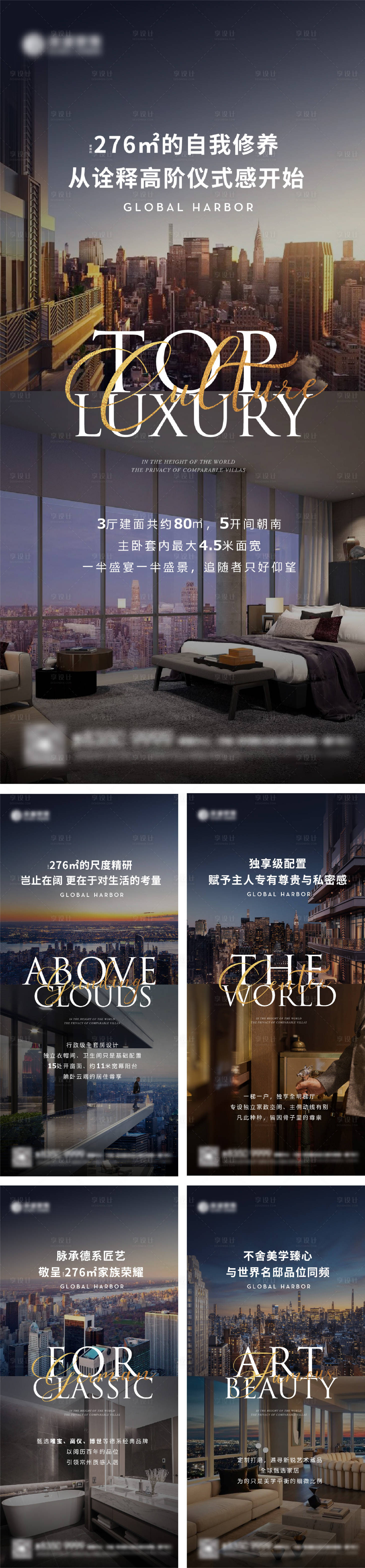 源文件下载【享设计】搜索编号：97050012689791816【地产配套价值点系列海报】