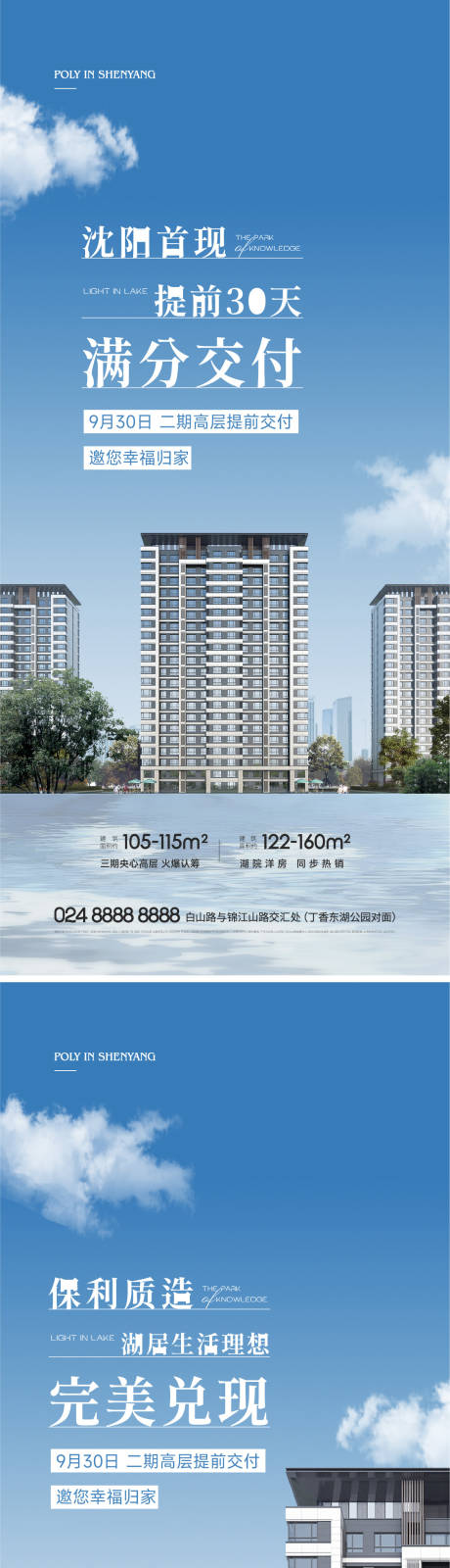 源文件下载【地产楼体交付系列海报】编号：99180012980287875