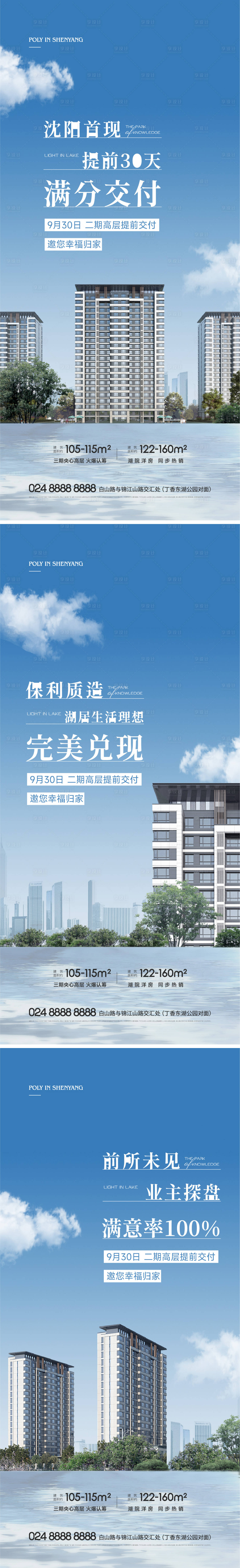 源文件下载【享设计】搜索编号：99180012980287875【地产楼体交付系列海报】