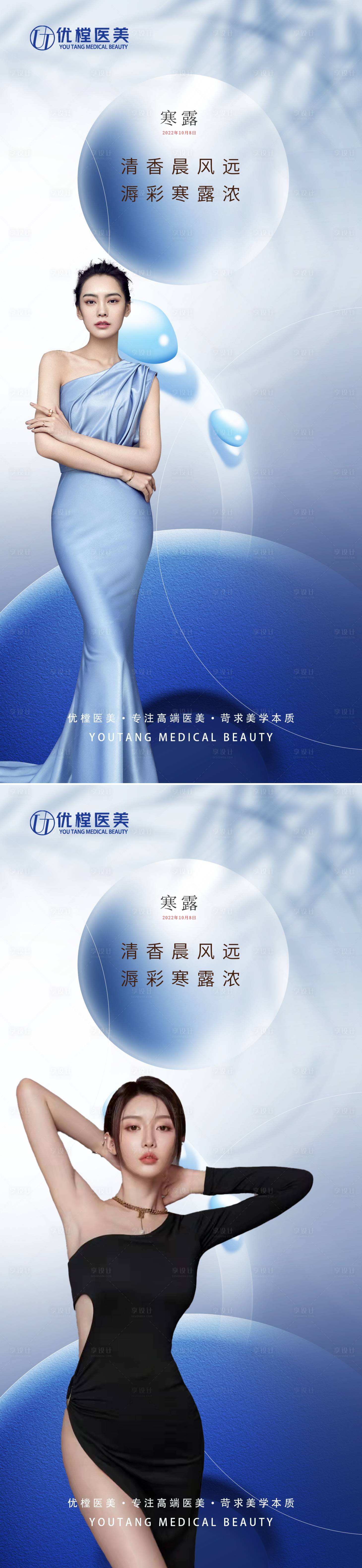 源文件下載【享設(shè)計】搜索編號：43390012550981245【醫(yī)美寒露節(jié)氣海報】