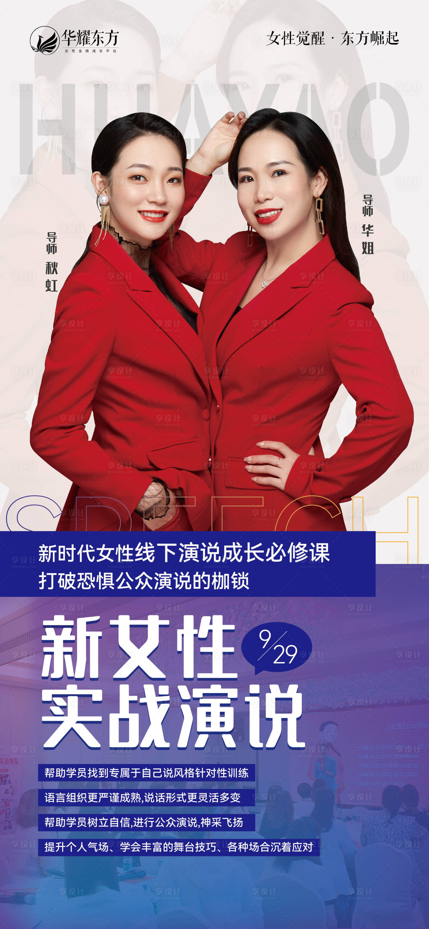 源文件下載【享設(shè)計】搜索編號：92430012659361326【課程導(dǎo)師雙人海報】