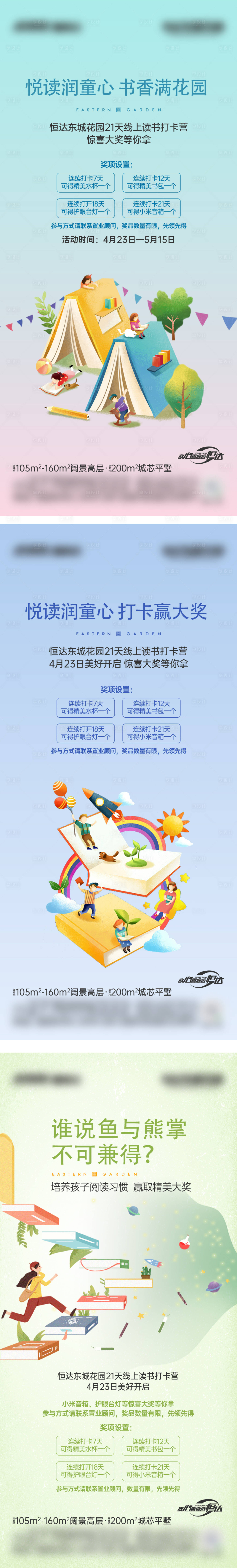 源文件下載【享設計】搜索編號：29150012742628463【地產讀書海報】