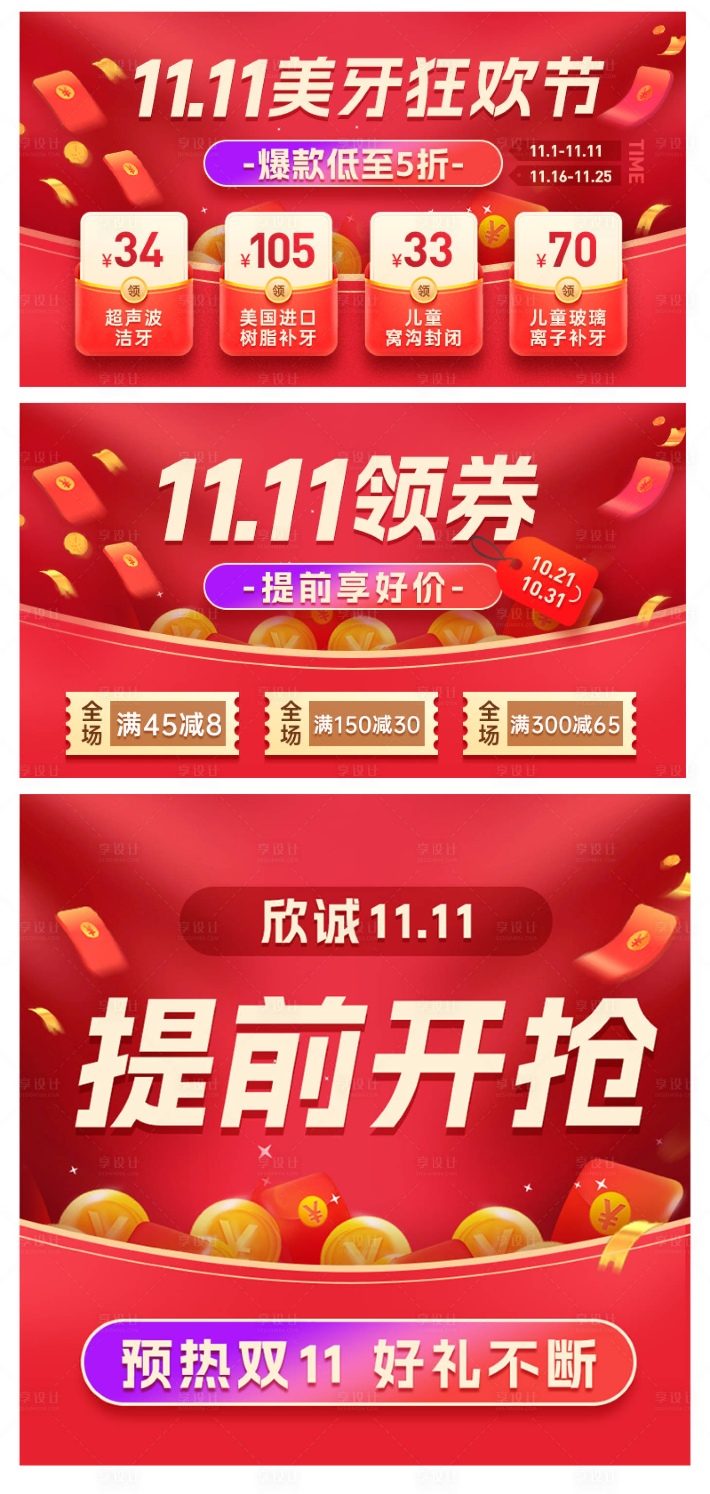 源文件下載【享設計】搜索編號：17700012689237893【口腔輪播圖】