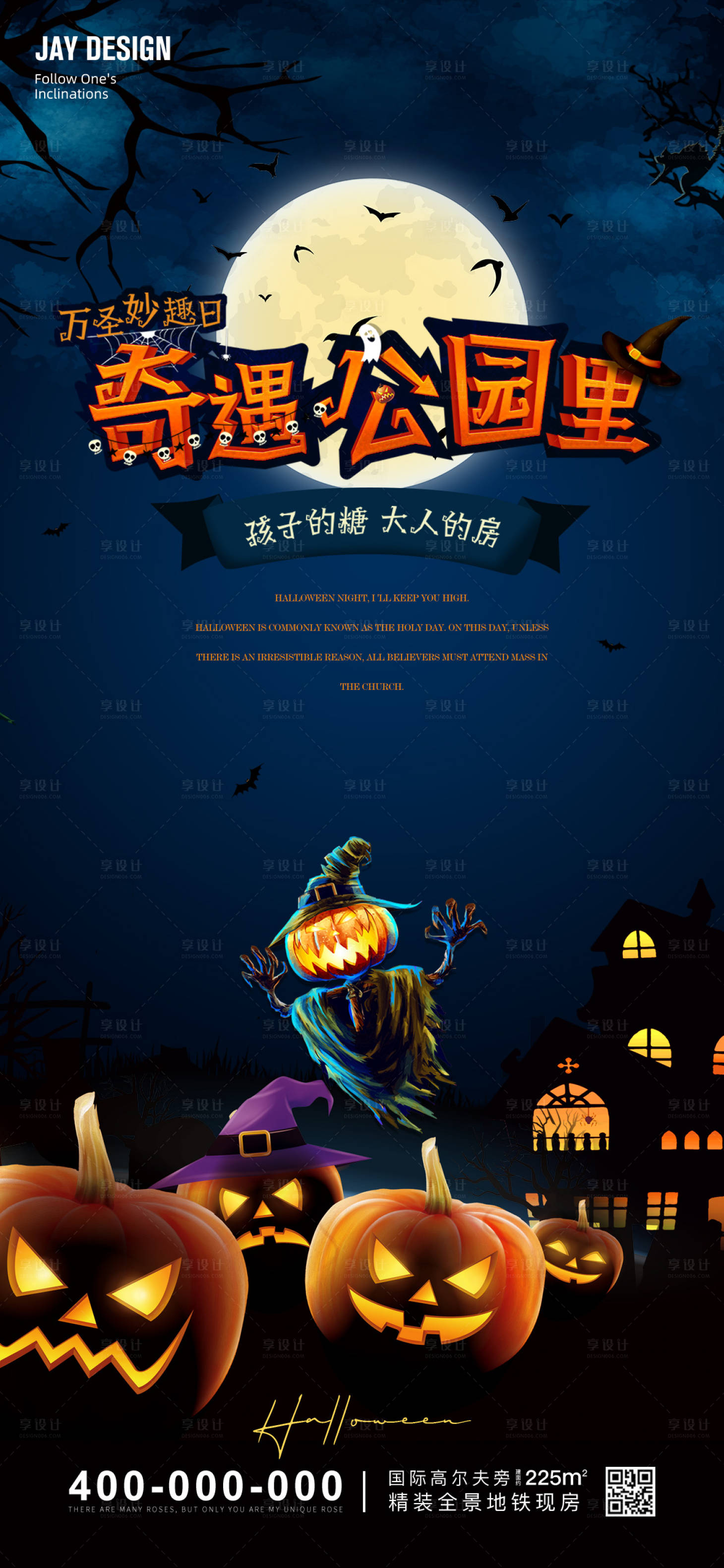 源文件下载【享设计】搜索编号：42950012552704898【万圣节奇遇海报】