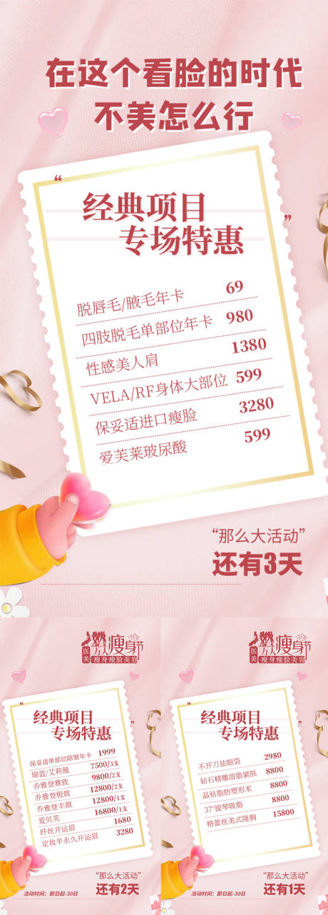 源文件下载【医美海报】编号：53230012876125178