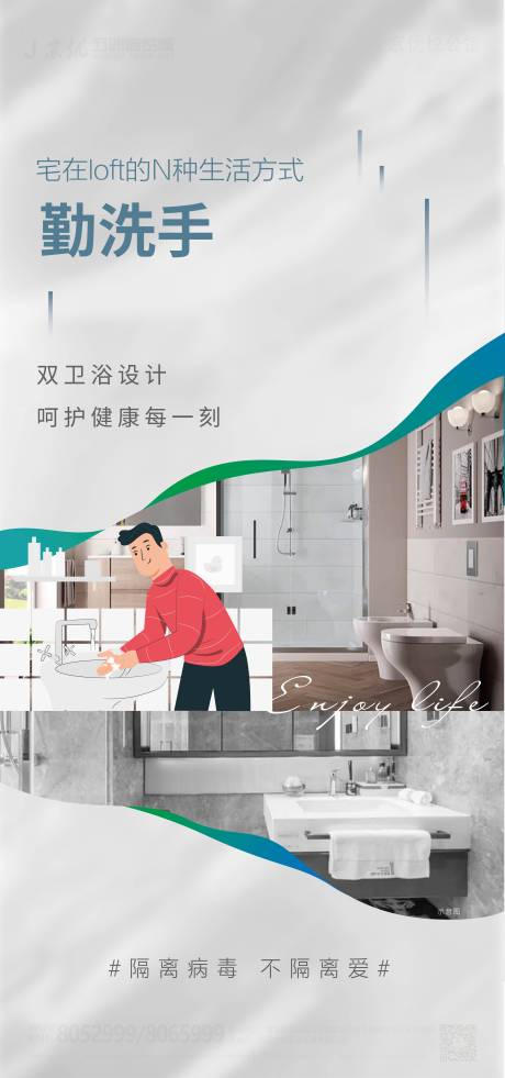 源文件下載【享設(shè)計】搜索編號：20380012994271779【房地產(chǎn)防疫宣傳 】