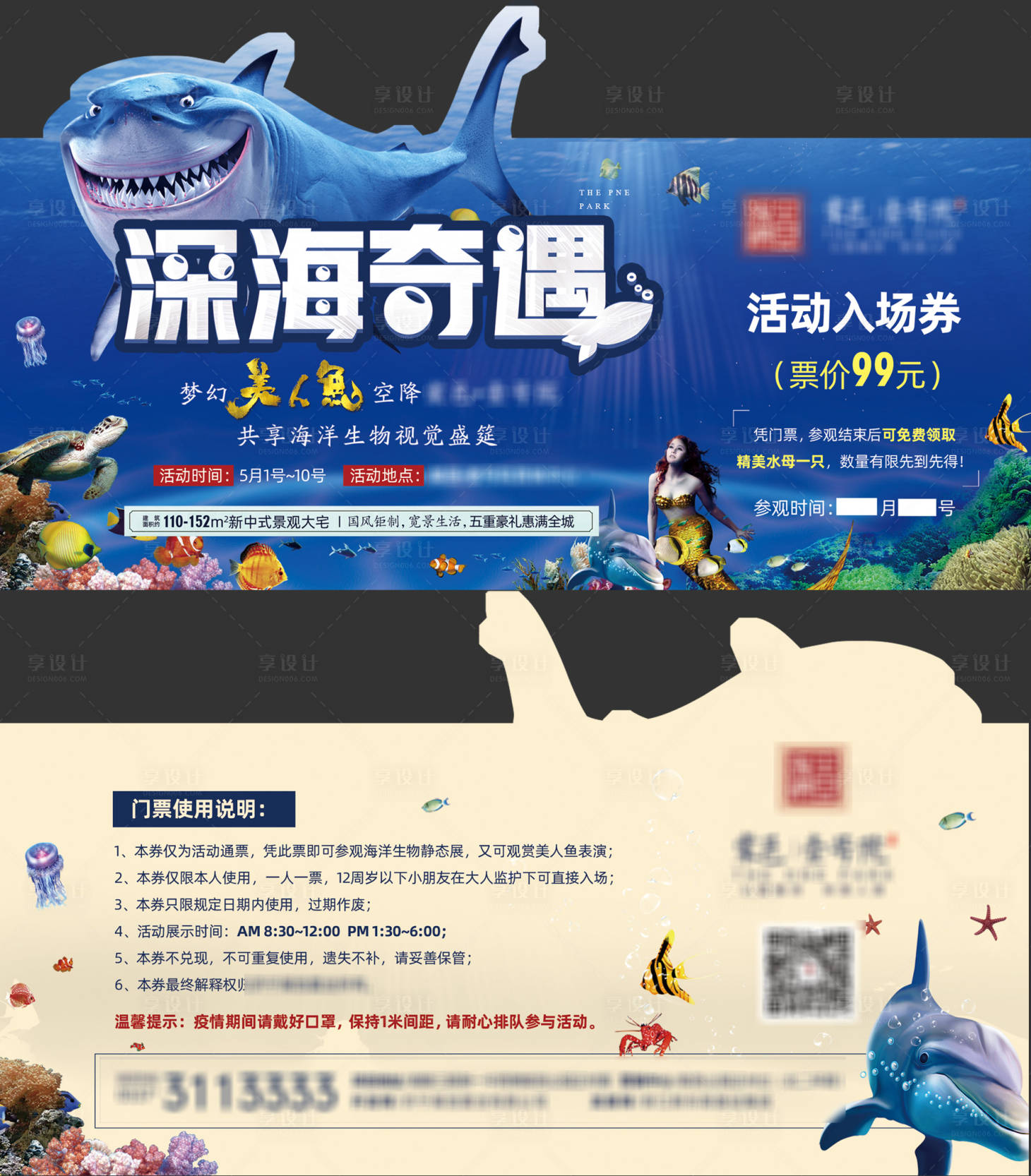 源文件下载【享设计】搜索编号：12210012780549640【地产活动券】