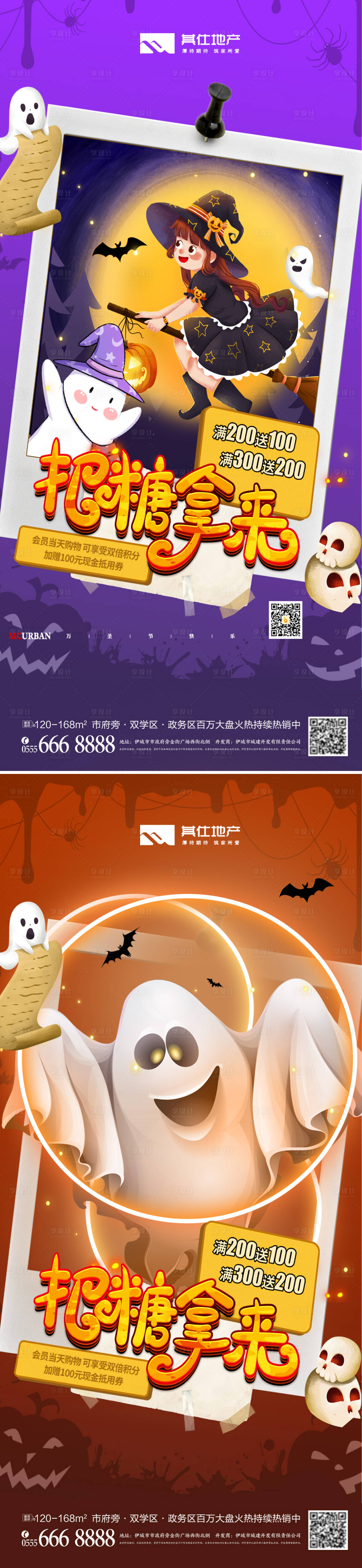 源文件下载【万圣节海报】编号：54130012953445255