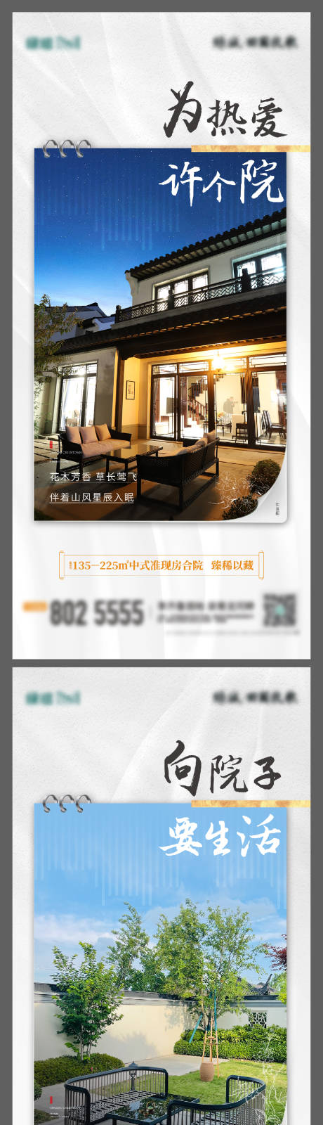 源文件下載【地產小院生活系列價值點單圖】編號：80320012955941510