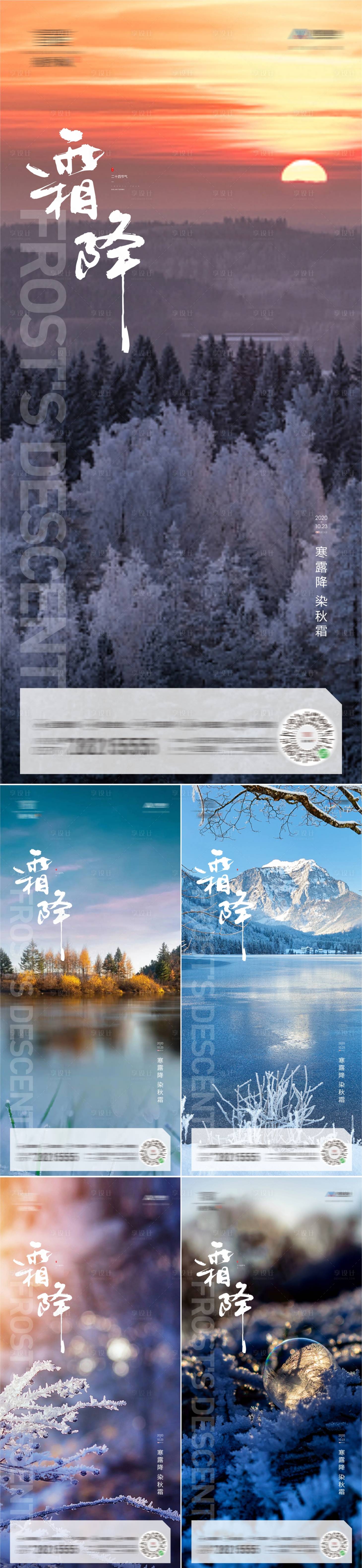 源文件下载【地产霜降海报】编号：92170012617972039