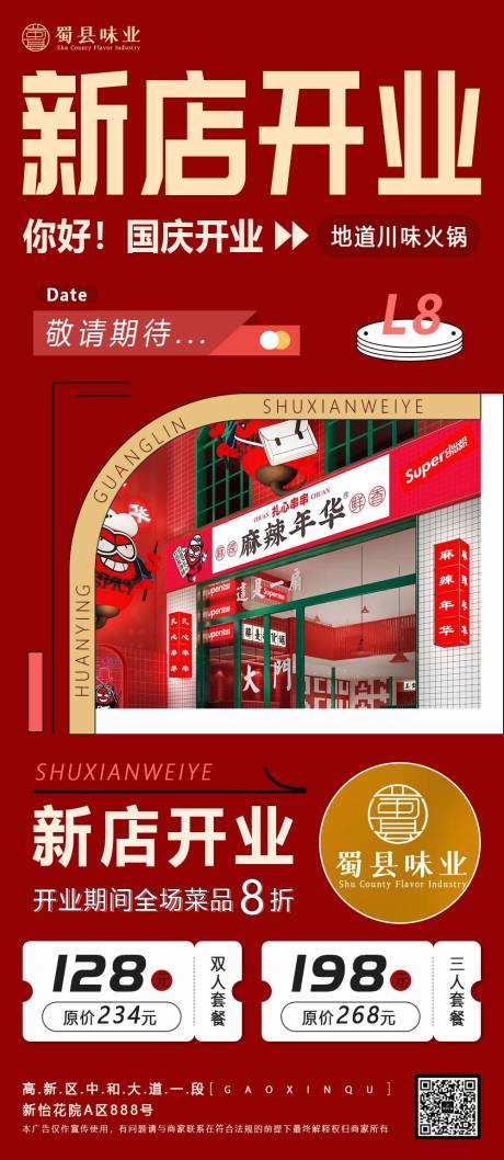 源文件下载【新店开业】编号：20221013205004006