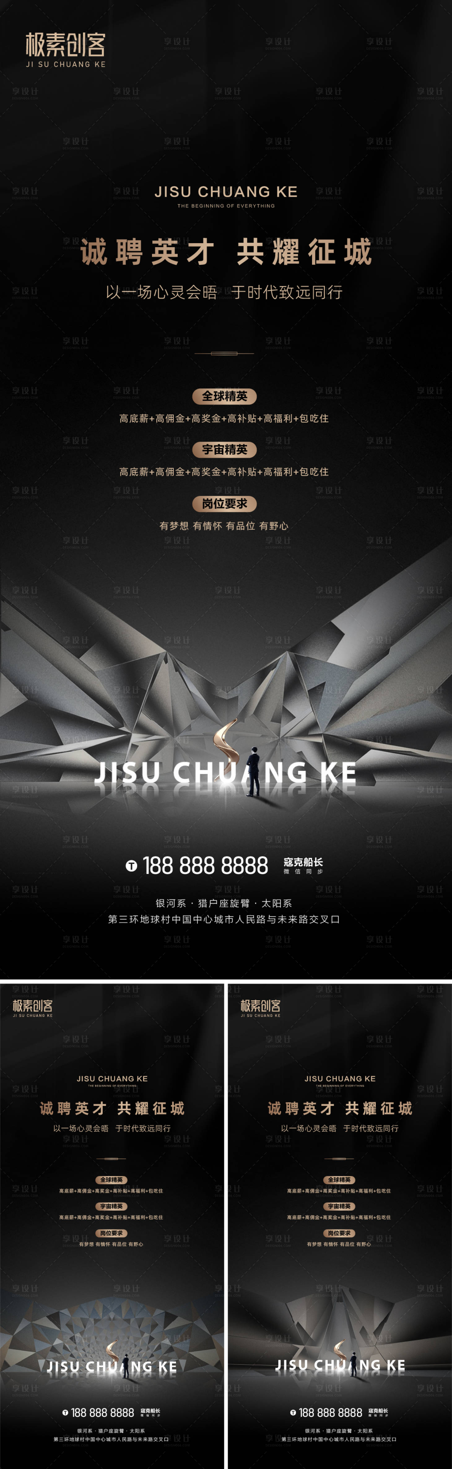源文件下载【享设计】搜索编号：60910012785006569【招聘海报】