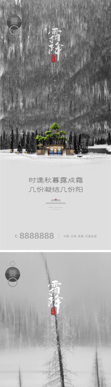 源文件下载【霜降微推地产微推节日微推新中式】编号：36890012571203913