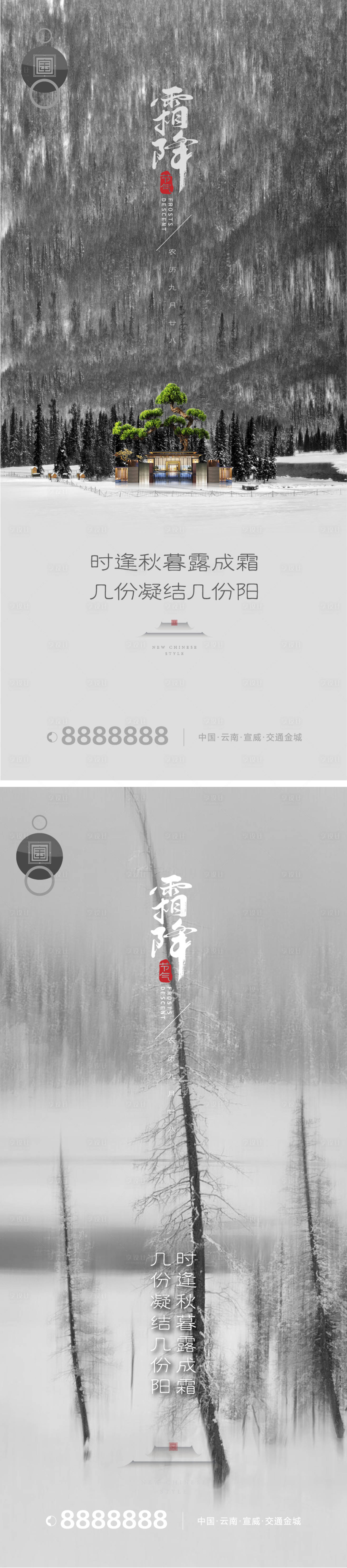 源文件下载【享设计】搜索编号：36890012571203913【霜降微推地产微推节日微推新中式】