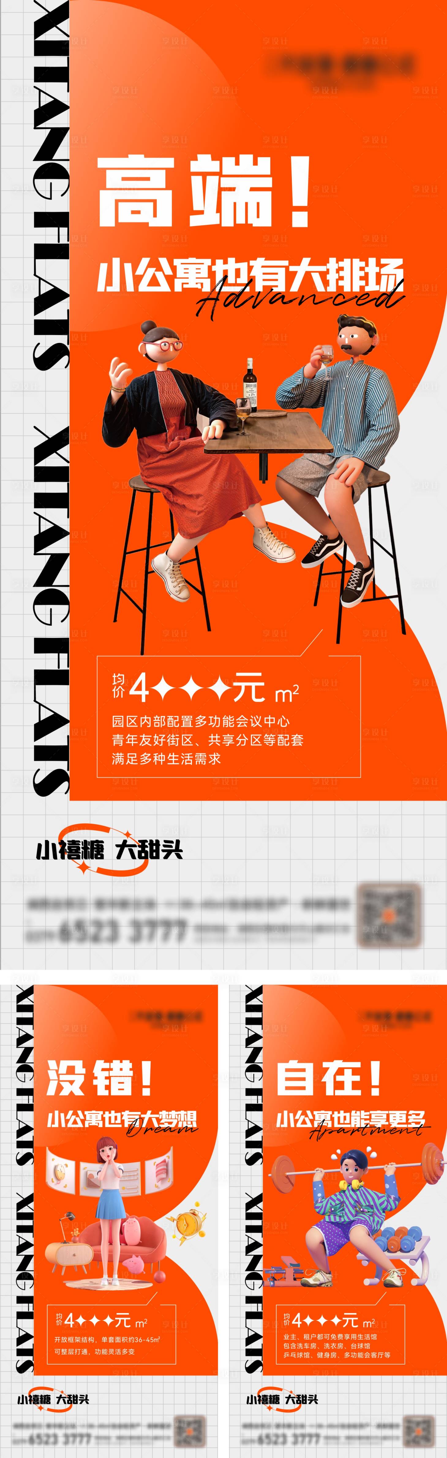 源文件下载【地产公寓价值系列单图】编号：35690012828146387