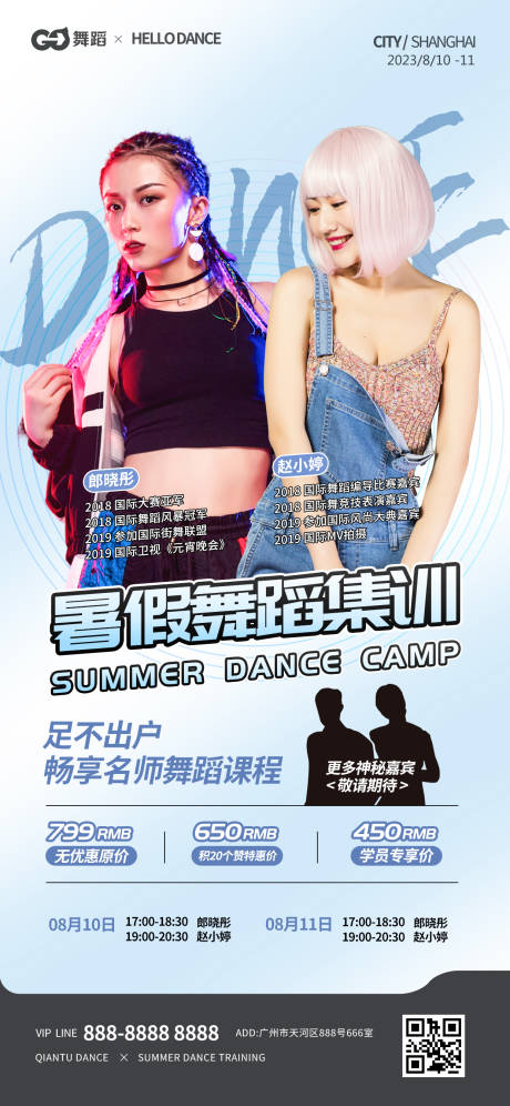 源文件下载【街舞成人舞宣传招生海报】编号：98490012939649508