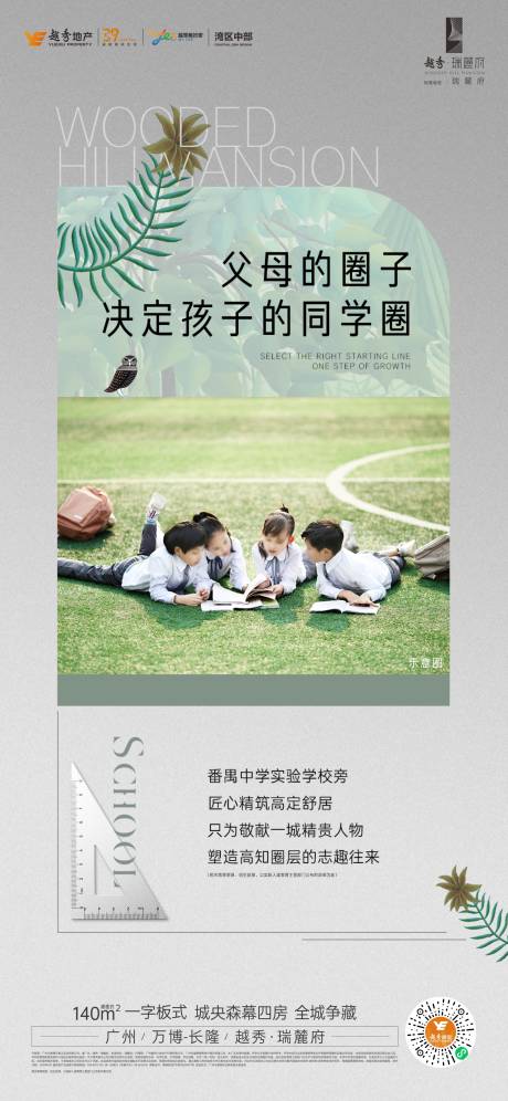 源文件下載【享設計】搜索編號：52540012557724843【地產圈層海報】