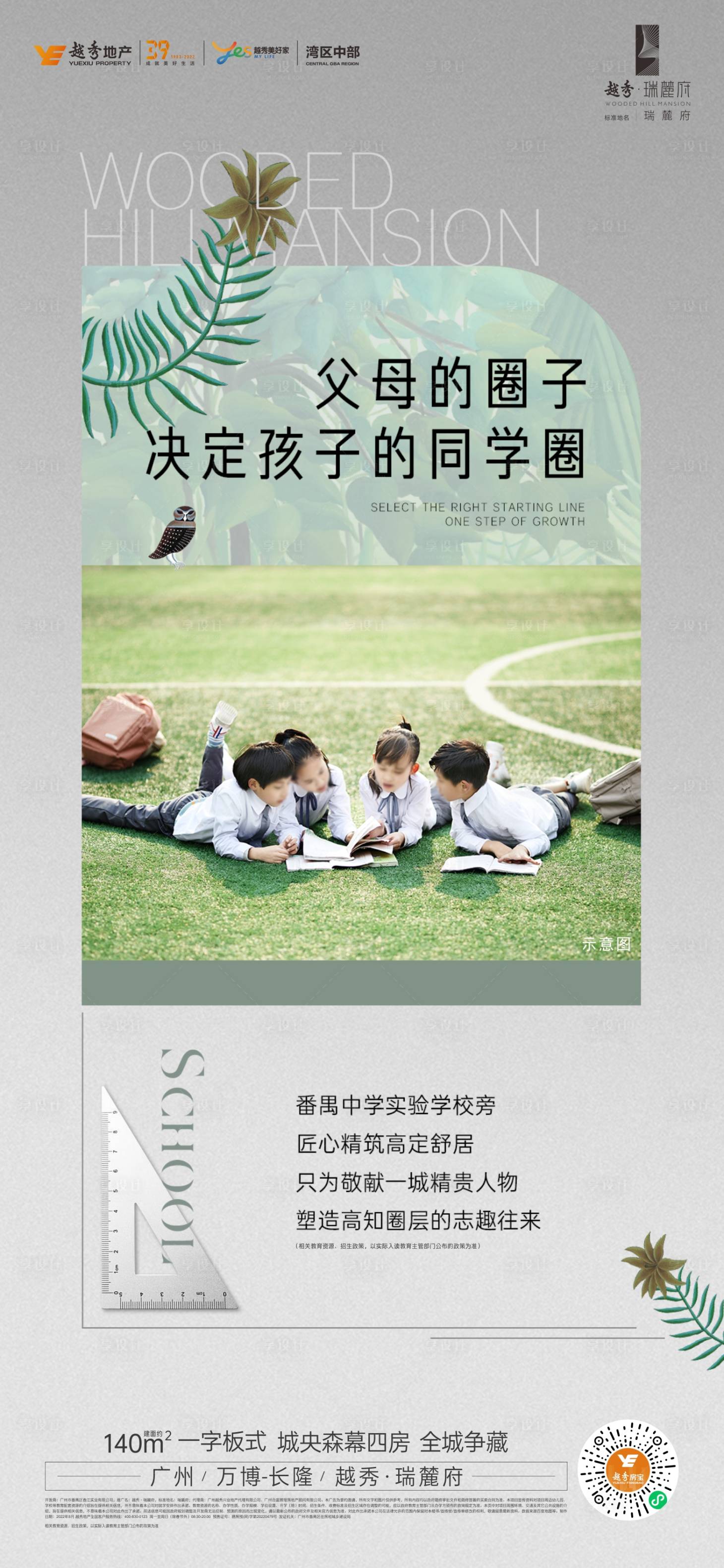 源文件下載【享設(shè)計】搜索編號：52540012557724843【地產(chǎn)圈層海報】