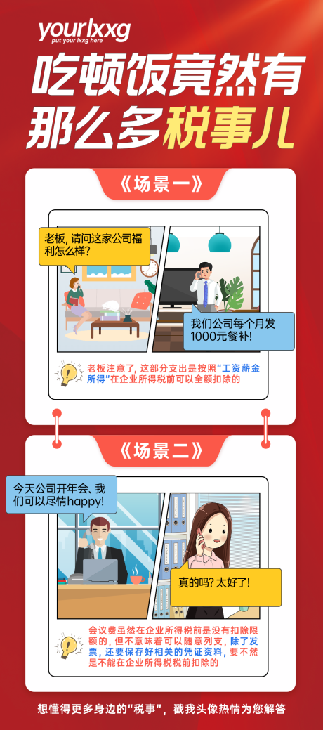 源文件下载【金融财税知识科普长图】编号：89270012837175596