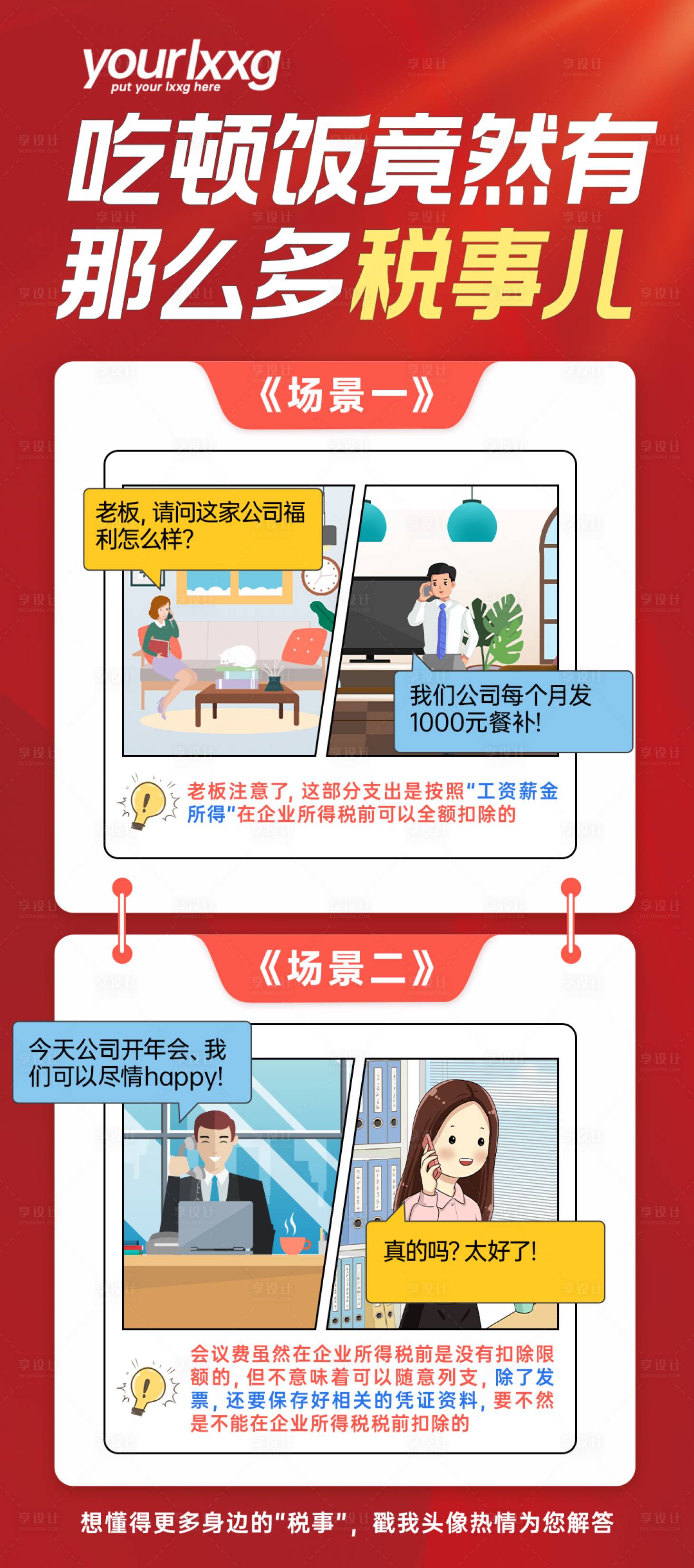 源文件下载【享设计】搜索编号：89270012837175596【金融财税知识科普长图】