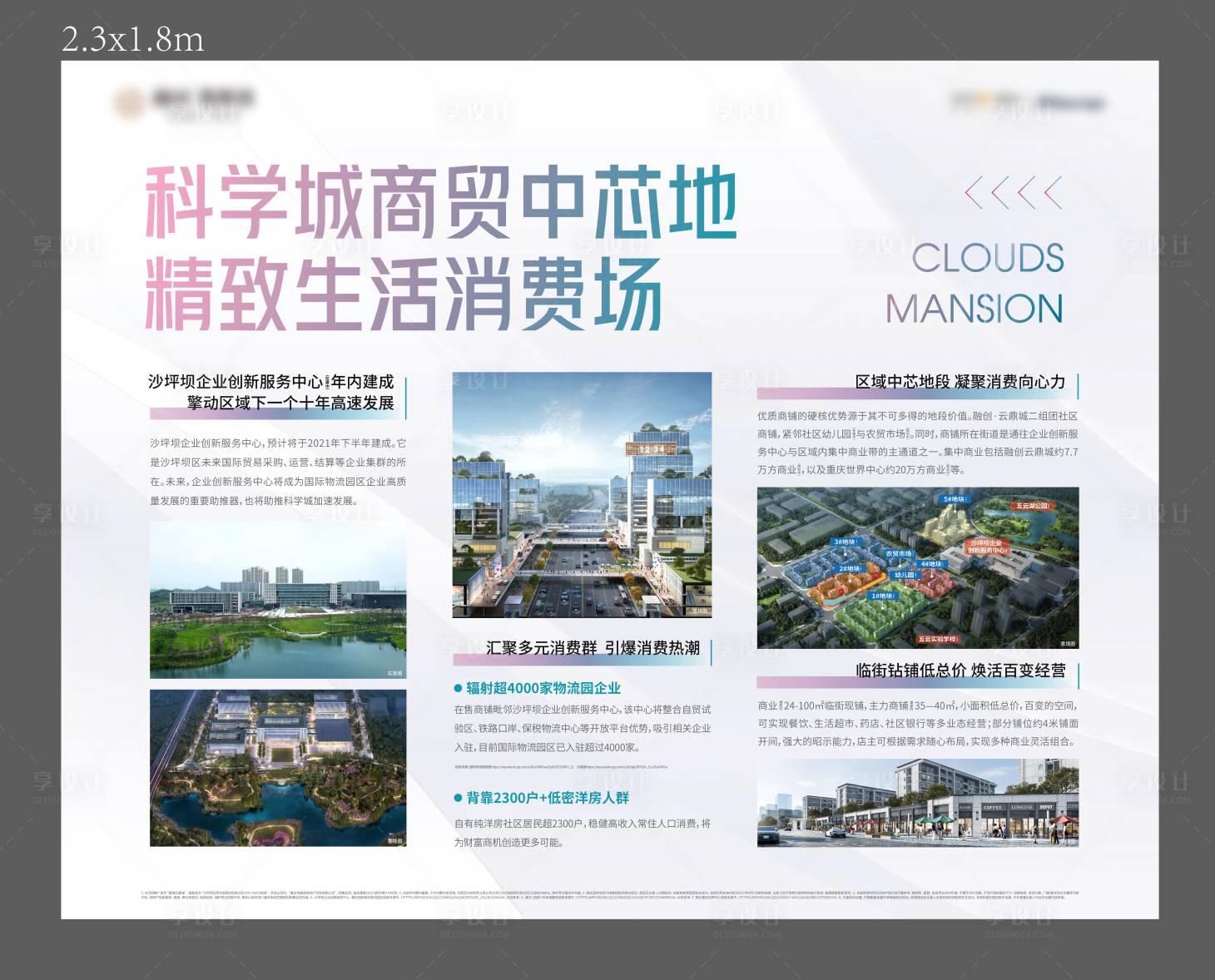 源文件下载【地产商业商铺价值点主画面】编号：78220012622363000