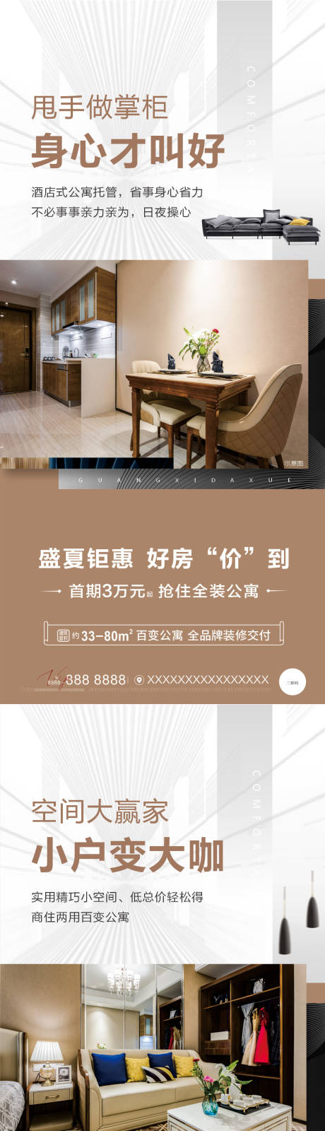 源文件下载【地产价值点海报】编号：50240012521961950