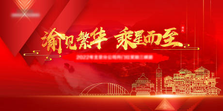 源文件下载【享设计】搜索编号：64340012961298337【开门红展板】