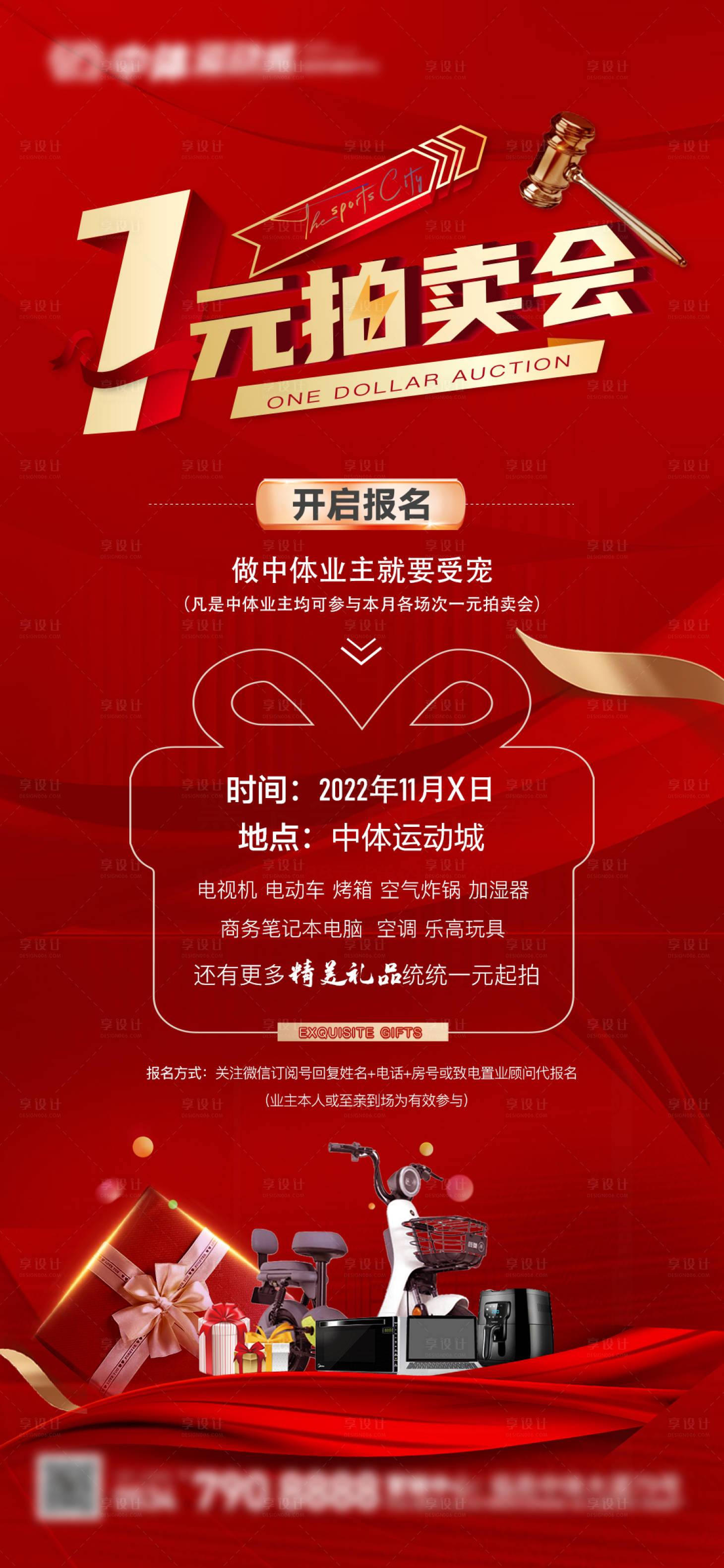 源文件下载【享设计】搜索编号：60980012977703894【地产一元拍卖会特卖海报】