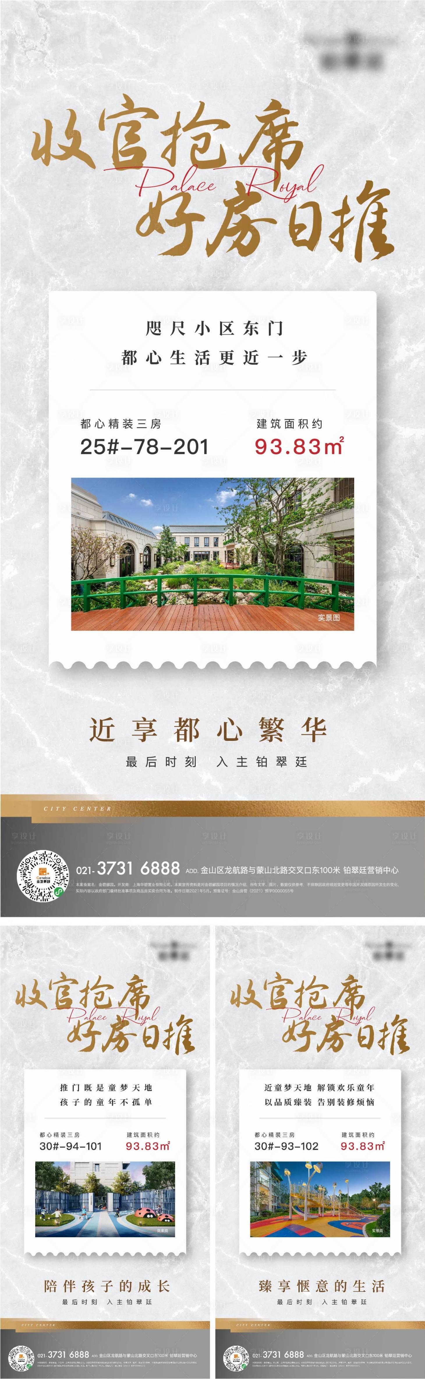 源文件下載【享設計】搜索編號：23940012856376970【房源推薦海報】