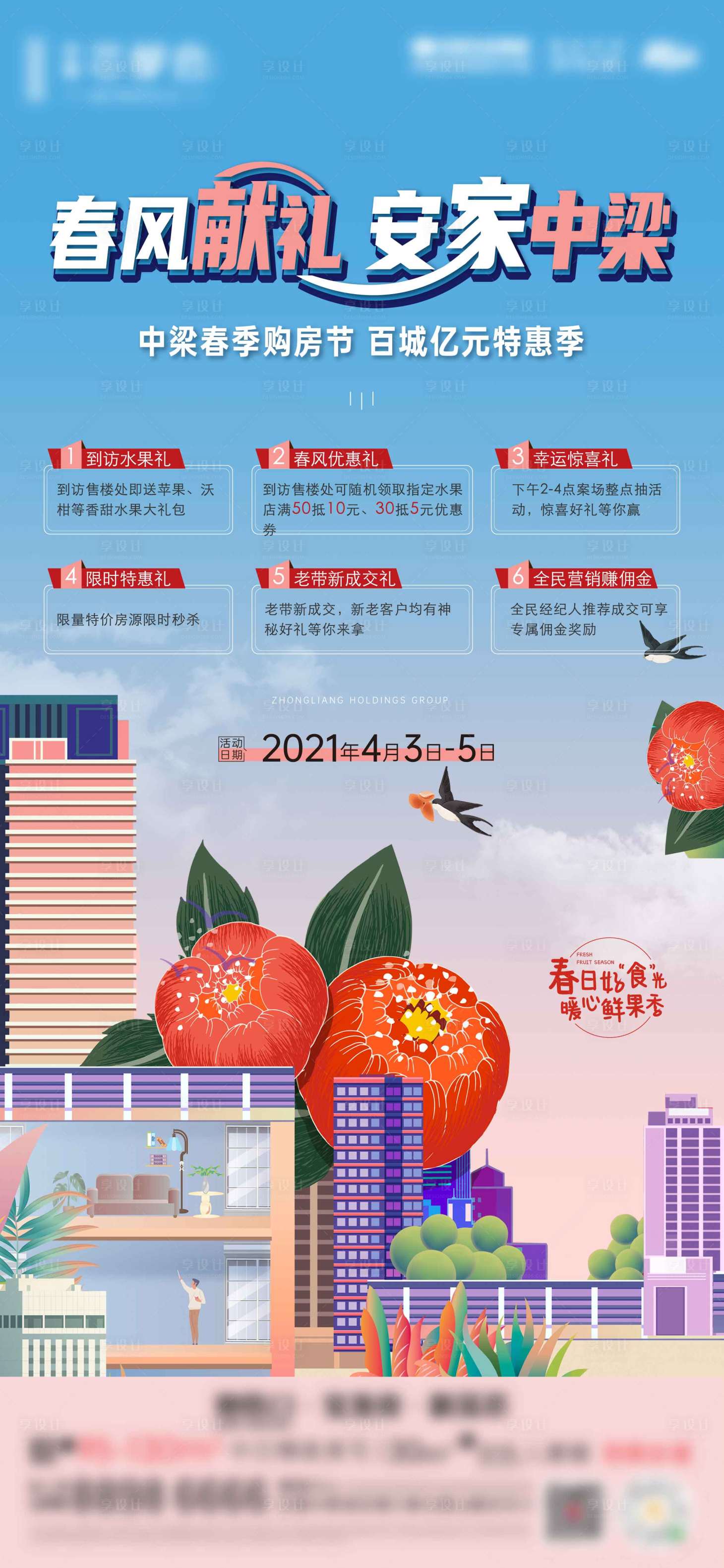 源文件下載【享設(shè)計(jì)】搜索編號：45140012798914188【春風(fēng)獻(xiàn)禮活動刷屏】