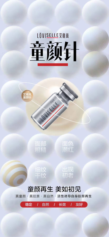 源文件下载【医美艾维岚胶原蛋白海报】编号：76250013015058870