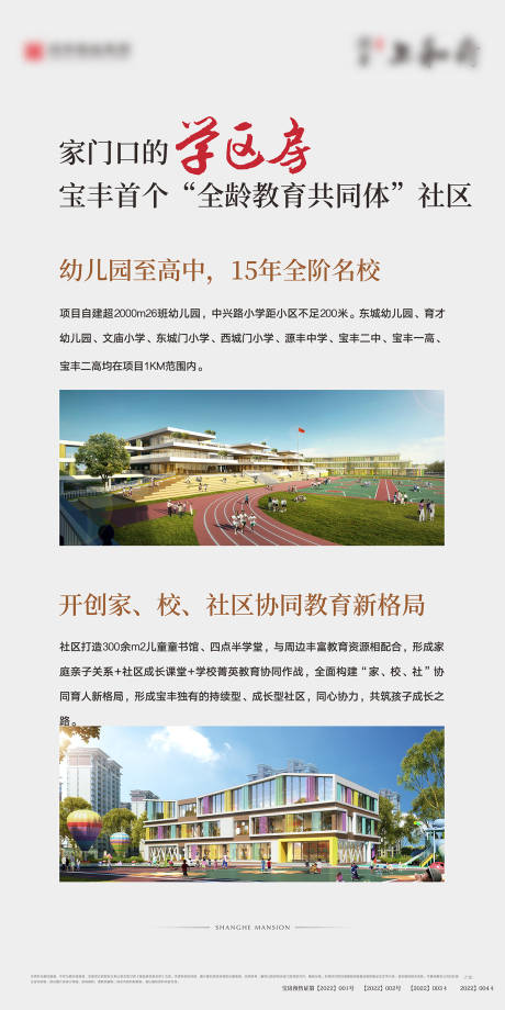 源文件下载【丽屏展板价值点海报学区房】编号：38940012601346232