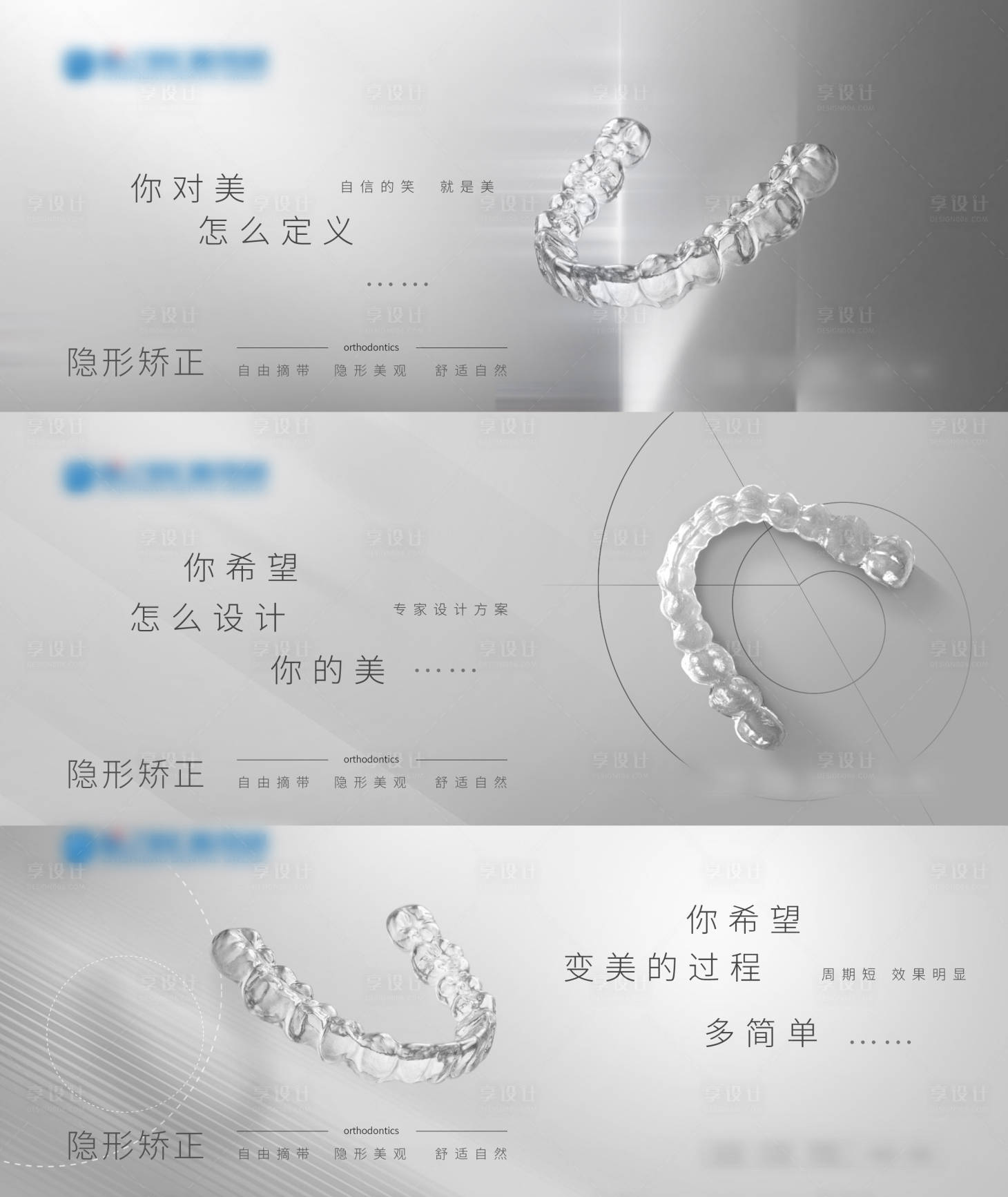 源文件下载【隐形矫正宣传banner】编号：72660012995624715