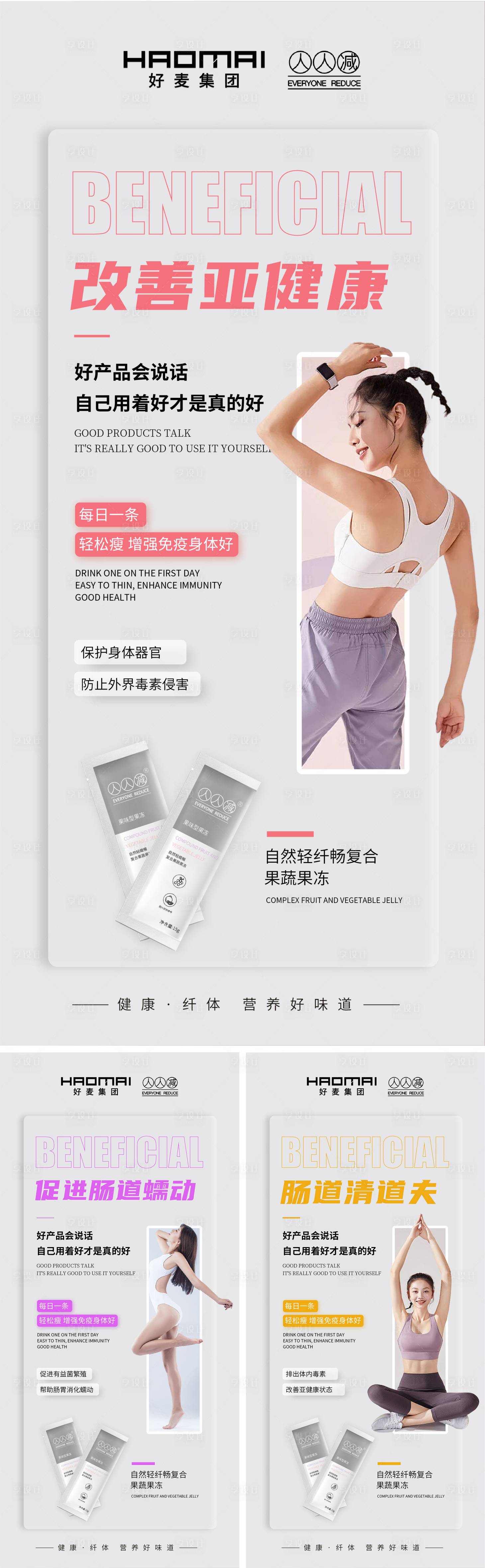 源文件下载【享设计】搜索编号：13480012730587305【减肥产品海报】