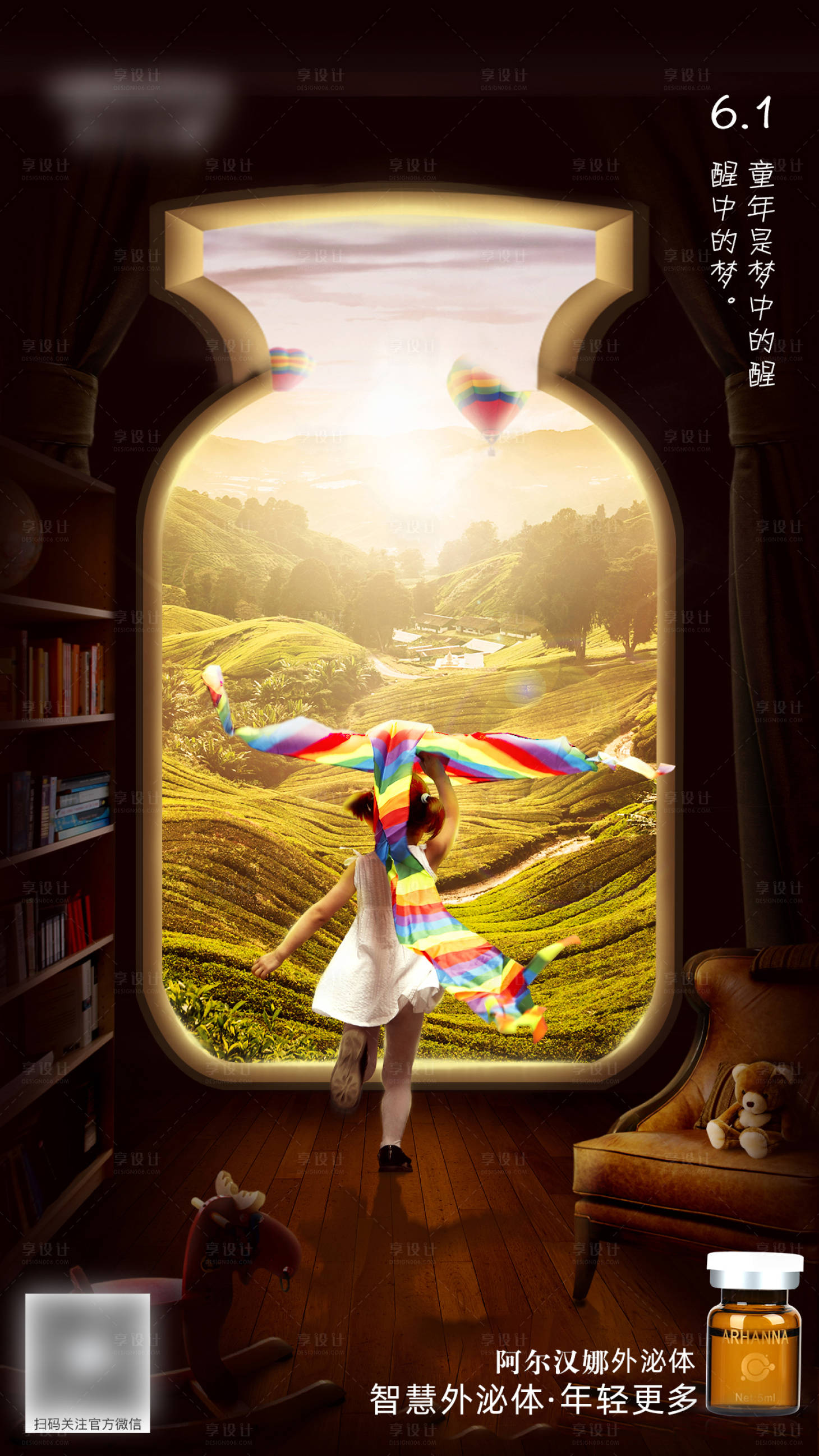 源文件下載【享設(shè)計(jì)】搜索編號(hào)：47570012761929157【六一兒童節(jié)海報(bào)】