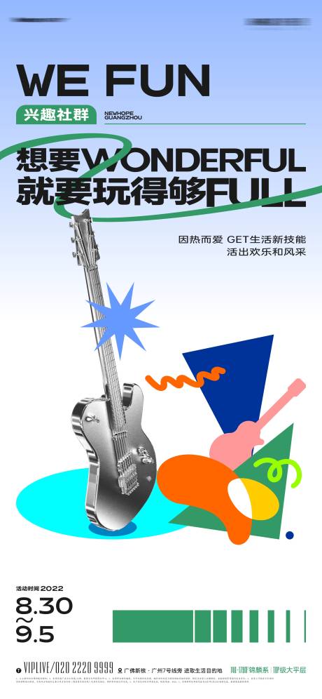 地产音乐社群派对海报-源文件【享设计】