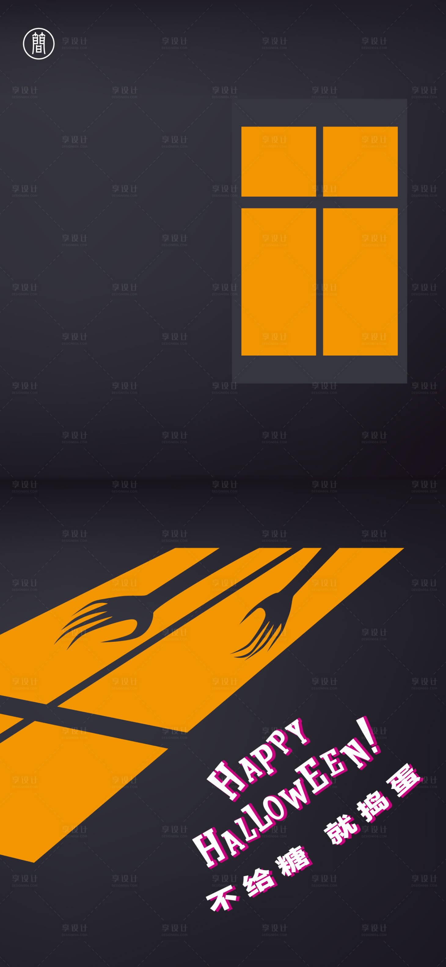 源文件下载【享设计】搜索编号：95030012521319216【万圣节悬念海报】